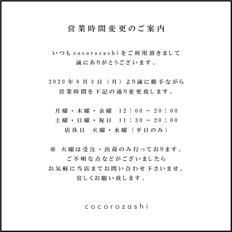 information. ｜ 営業時間変更のご案内 – cocorozashi